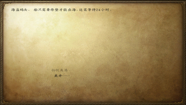 光明与黑暗击溃海盗并放走 主线攻略解析