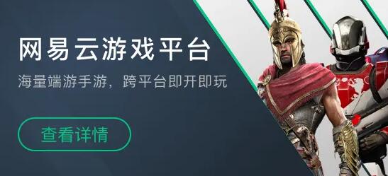 网易云游戏时长兑换码2022有哪些 网易云游戏时长兑换码永久免费领取