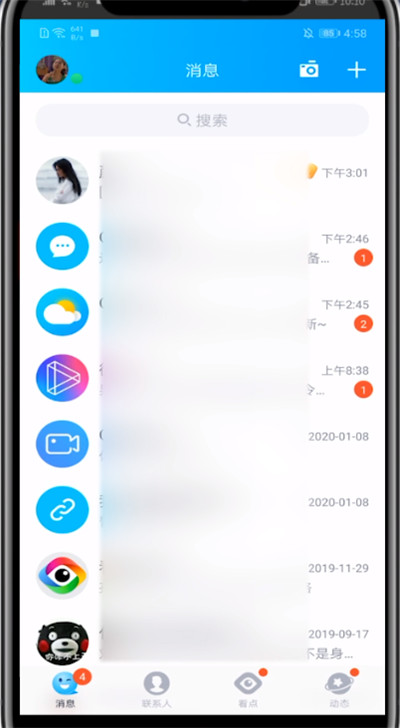 qq取消标识的方法教程截图
