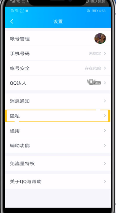 qq取消标识的方法教程截图