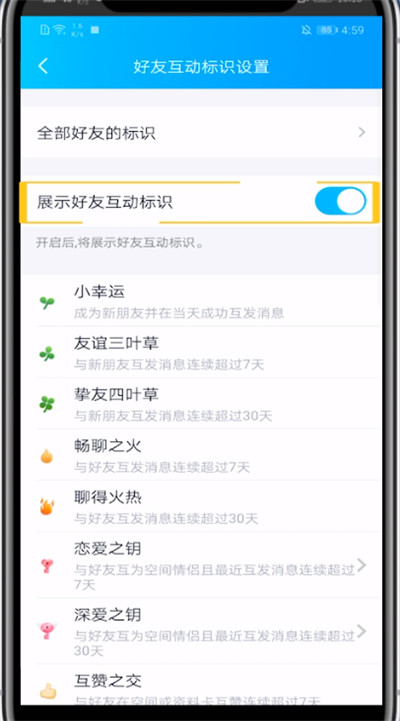 qq取消标识的方法教程截图