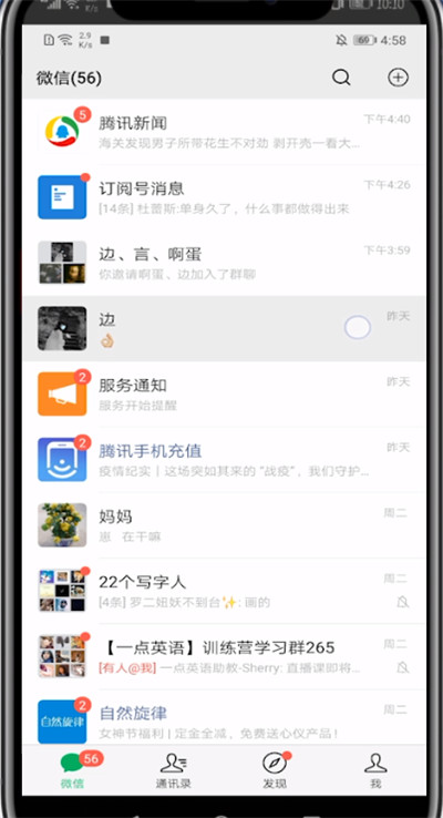 微信设置置顶的方法步骤截图