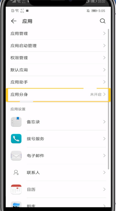 华为手机下载两个微信的方法步骤截图