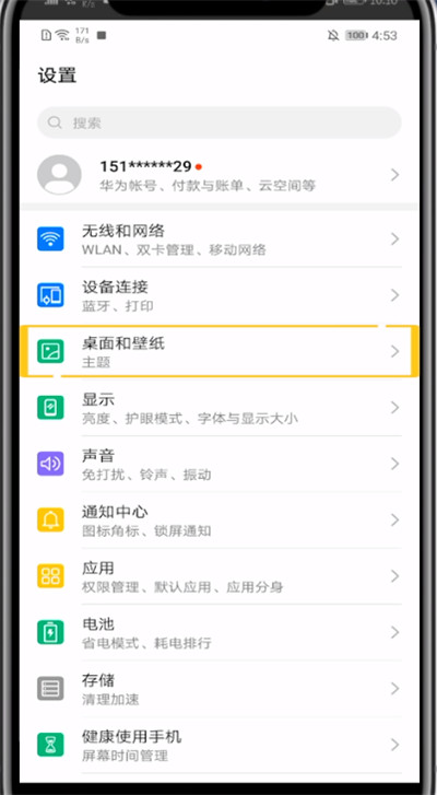 华为手机设置锁屏步数显示设置的方法教程截图