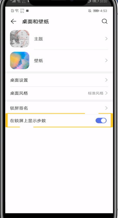 华为手机设置锁屏步数显示设置的方法教程截图