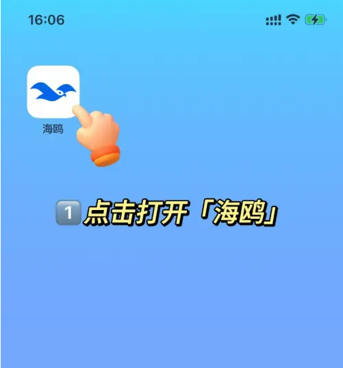 海鸥app怎么会被停了手机号码 海鸥APP更改绑定的手机号教程