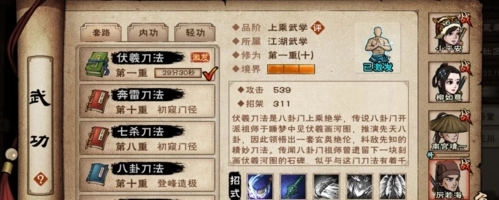 烟雨江湖伏羲刀法进阶任务怎么做 任务完成攻略