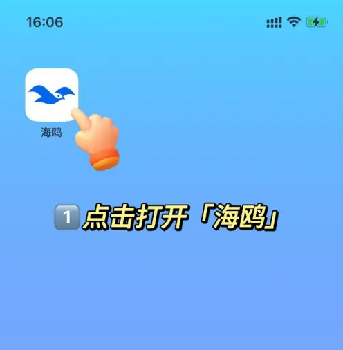海鸥聊天软件如何多方通话 海鸥app群语音通话教程