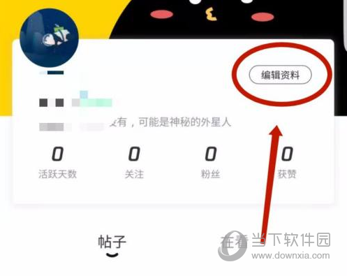 腾讯动漫怎么设置个人资料 个人信息编辑方法