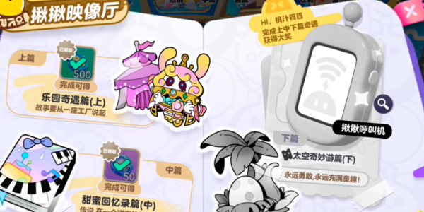 蛋仔派对揪揪映像厅上篇怎么过 蛋仔派对揪揪映像厅上篇流程一览