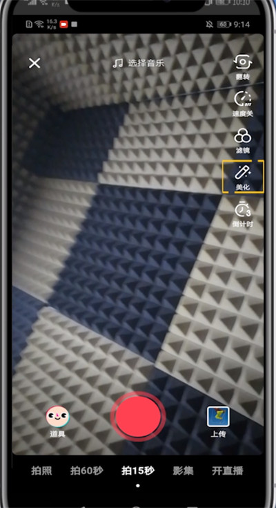 抖音关掉美颜和滤镜的方法教程截图