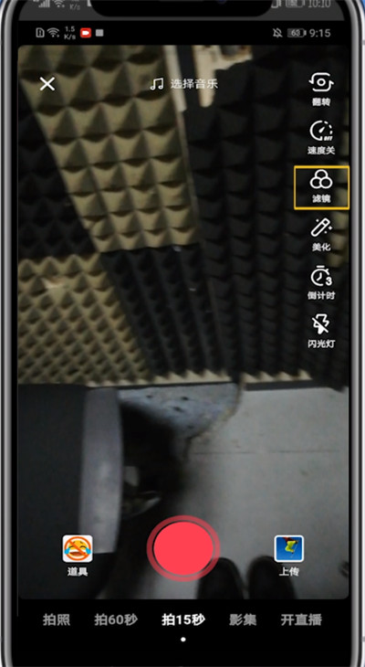 抖音关掉美颜和滤镜的方法教程截图