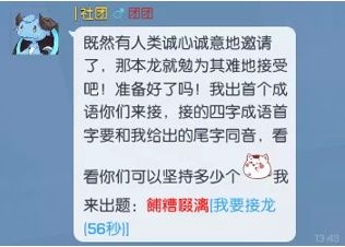 龙族幻想成语接龙异闻怎么完成？成语接龙异闻任务攻略[视频][多图]图片3
