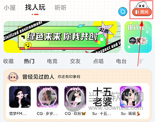 来来语音怎么开厅 操作方法介绍