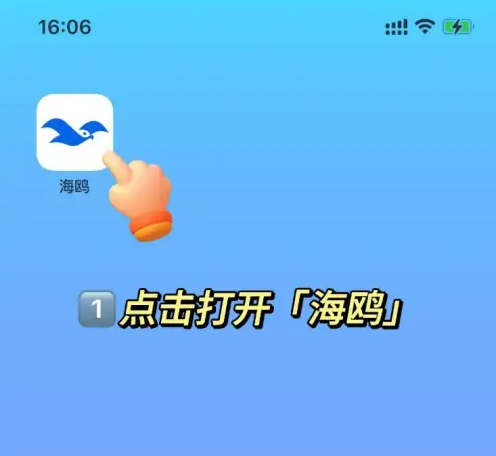 海鸥app怎么加陌生人 具体操作方法介绍
