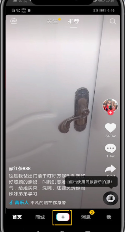 抖音发动态的方法步骤截图