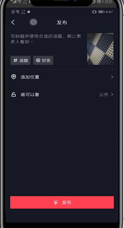 抖音发动态的方法步骤截图