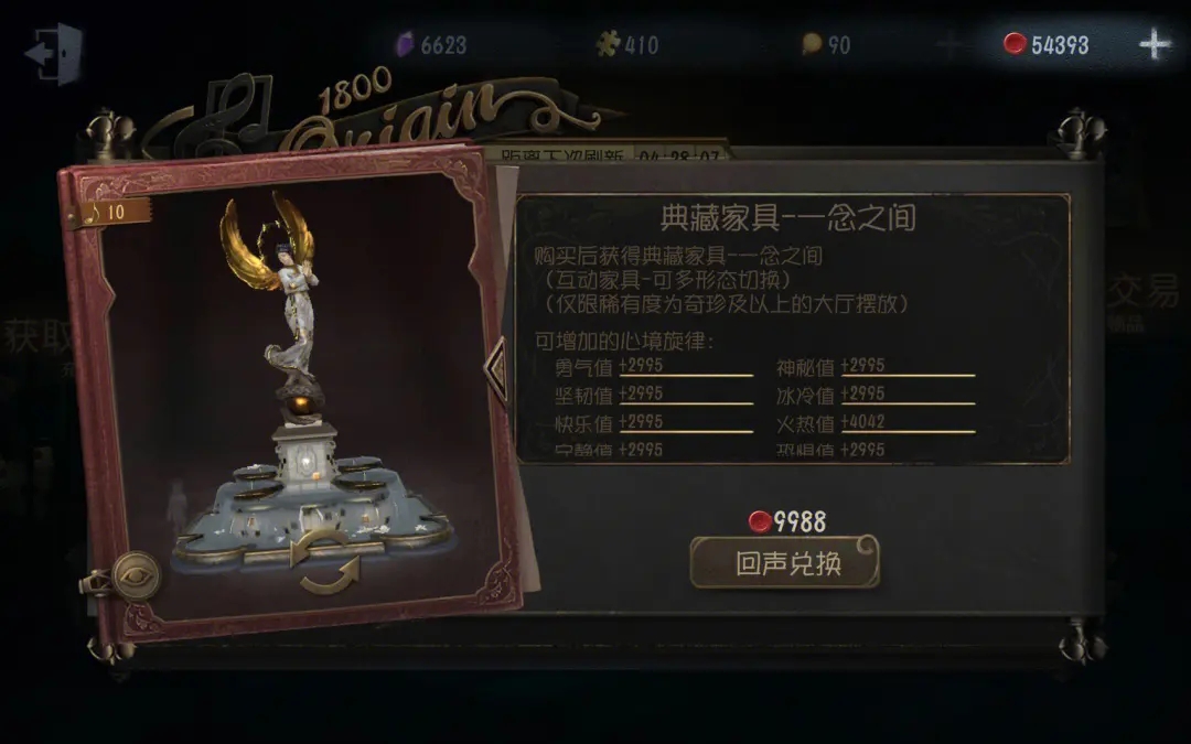 第五人格典藏家具在哪里买 典藏家具商城怎么开启