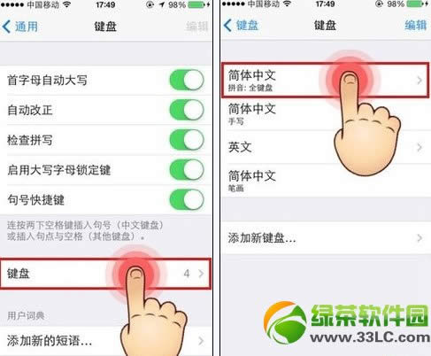 ios7正式版九宫格输入法设置教程2