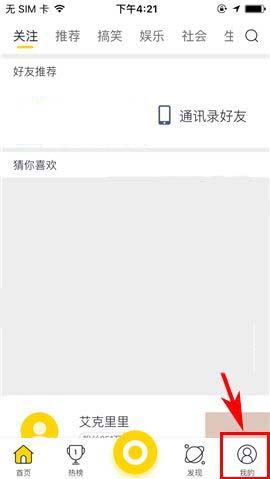 秒拍app设置语言种类的操作过程