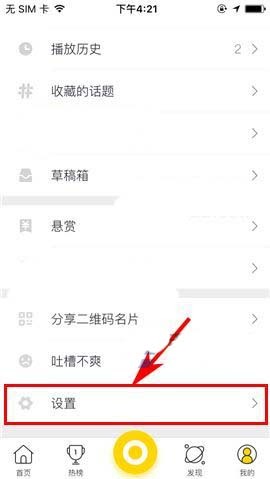秒拍app设置语言种类的操作过程截图