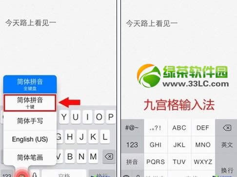 ios7正式版九宫格输入法设置教程4