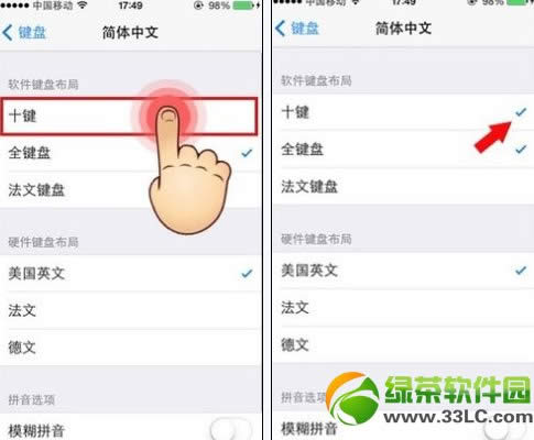 ios7正式版九宫格输入法设置教程3