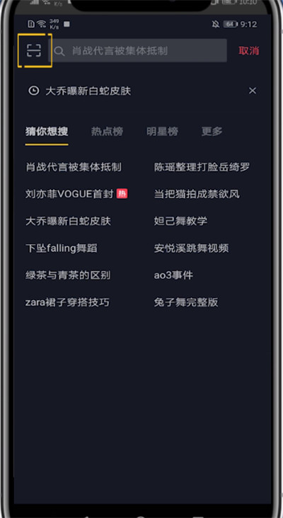 抖音打开扫码的简单步骤方法截图