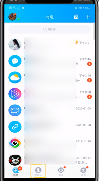 qq屏蔽别人看我空间的方法步骤截图