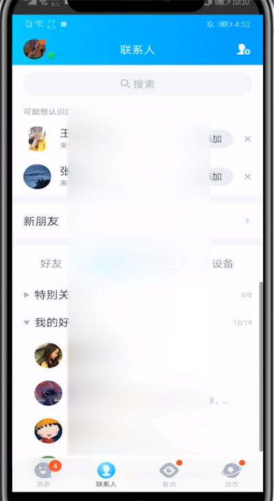qq屏蔽别人看我空间的方法步骤截图