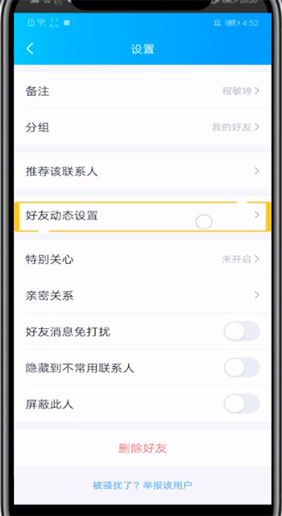 qq屏蔽别人看我空间的方法步骤截图