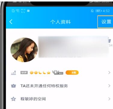 qq屏蔽别人看我空间的方法步骤截图