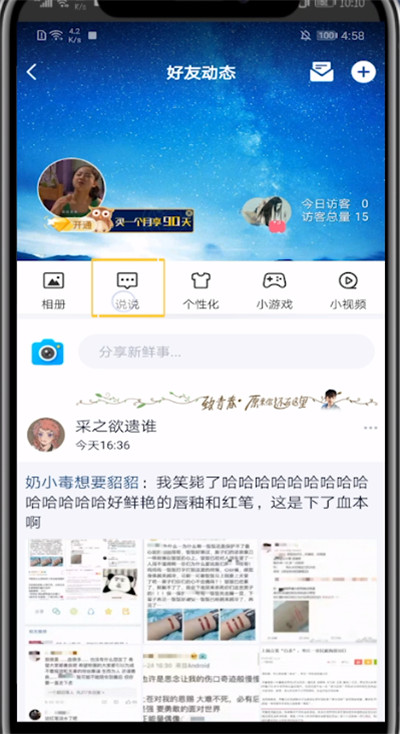 qq弄长图模式的方法教程截图
