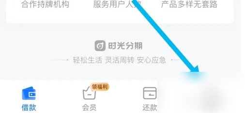 时光分期怎么转人工 时光分期转人工方法