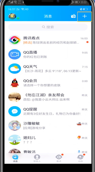 手机qq建群教程步骤截图