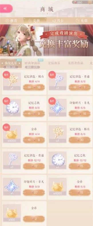 闪耀暖暖春野迷踪奖励兑换什么好？春野迷踪商店兑换攻略[视频][多图]图片3