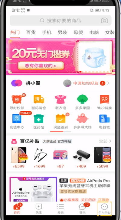 拼多多中种树领水果的步骤教程截图