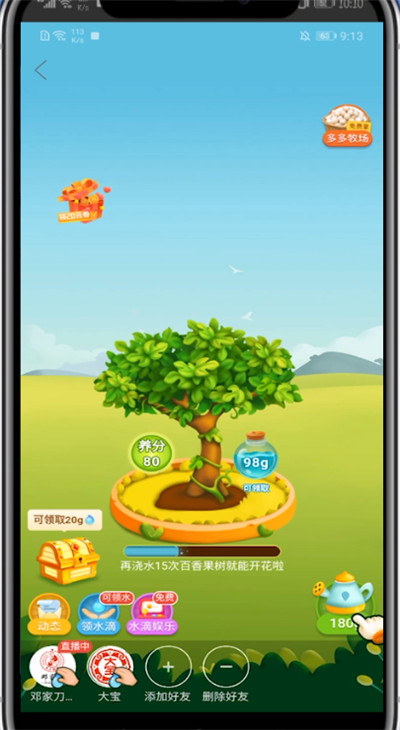拼多多中种树领水果的步骤教程截图