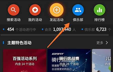 捷安特骑行怎么加入俱乐部 相关加入方法介绍