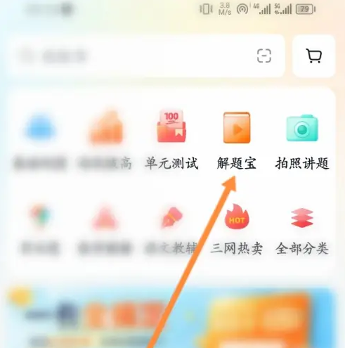 好未来图书怎么批改作业 好未来图书使用解题宝方法