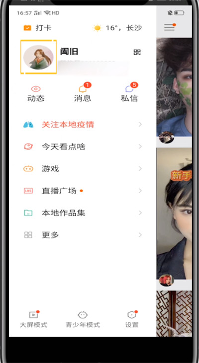 快手戳一下别人的方法教程截图