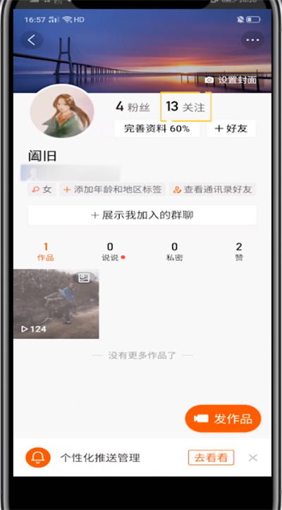 快手戳一下别人的方法教程截图