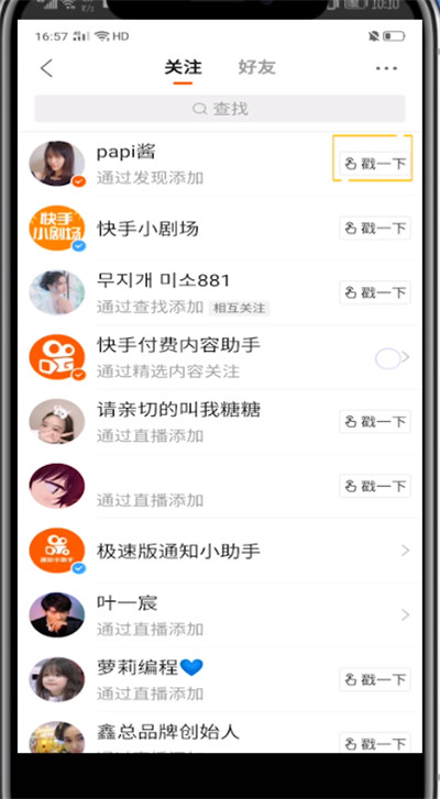 快手戳一下别人的方法教程截图