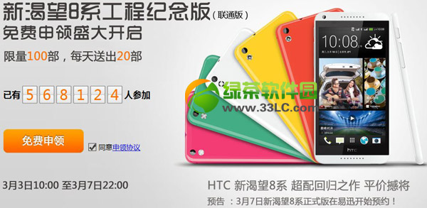 htc desire 816预约图文教程(附htc desire 816预约官网地址)