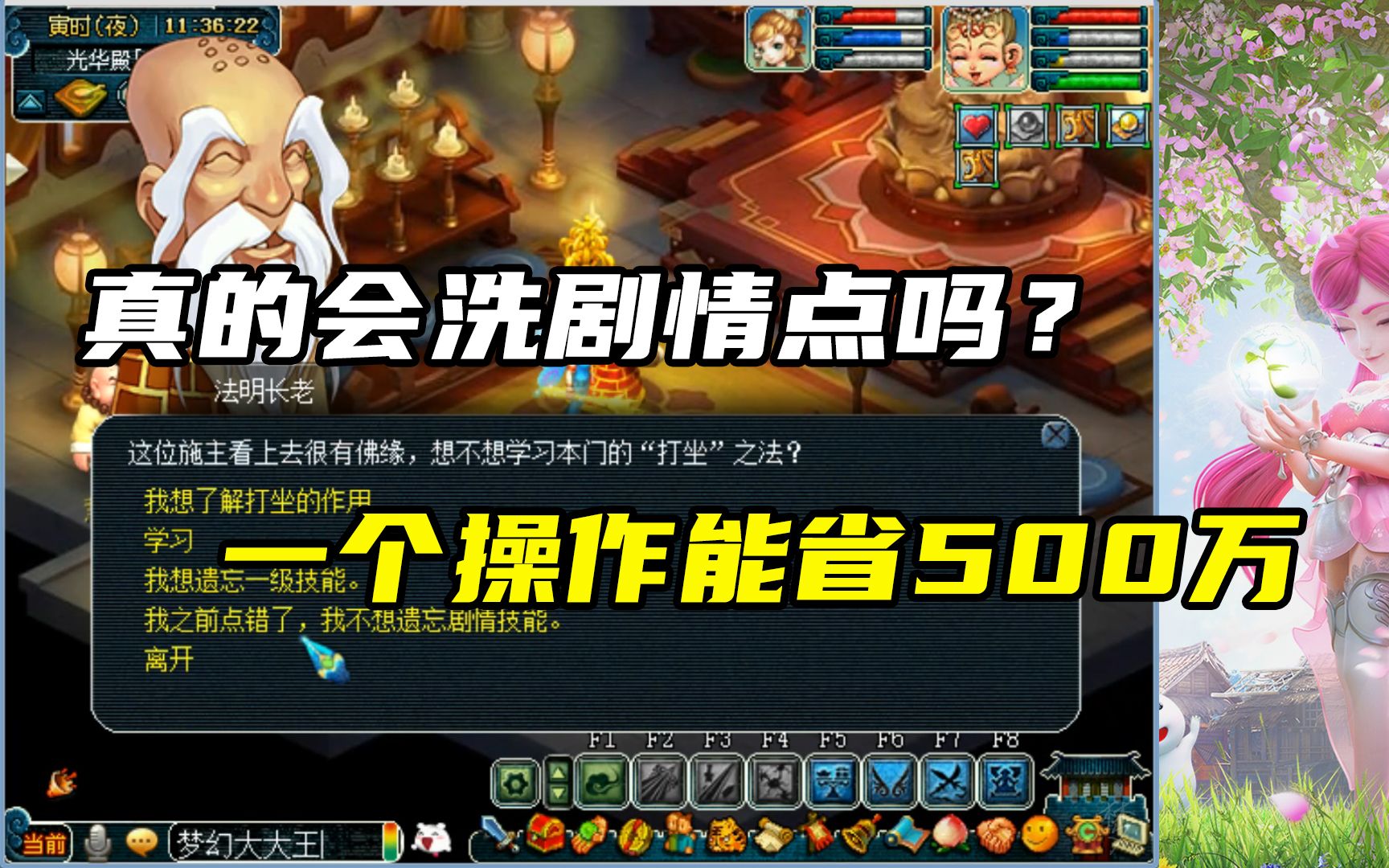 梦幻西游端游剧情点获得 梦幻西游那些剧情有剧情点的