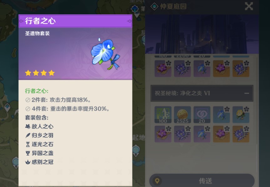 原神守护之心怎么获取 圣遗物在哪刷