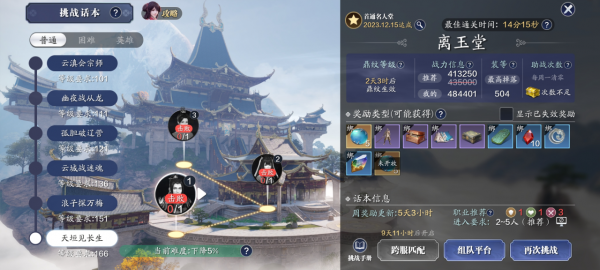 天涯明月刀手游天垣见长生话本怎么打 天涯明月刀手游天垣见长生话本挑战攻略