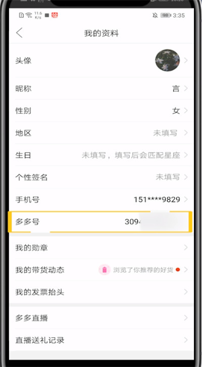 拼多多看自己账号的方法步骤截图