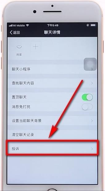 在微信APP里举报别人的操作流程截图
