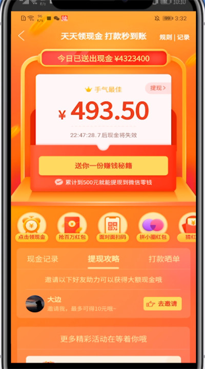 拼多多中邀请好友注册的教程步骤截图